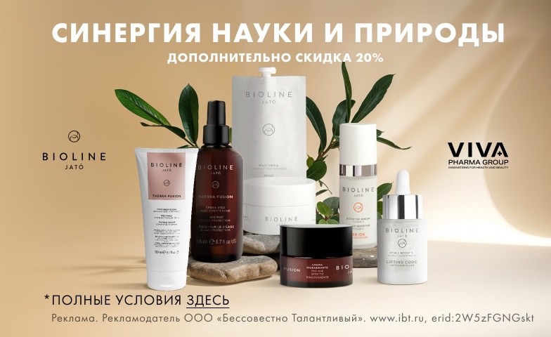 Майские скидки с Bioline Jato, не пропусти!