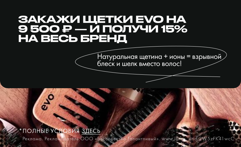 Бери щетки EVO и получай выгоду!