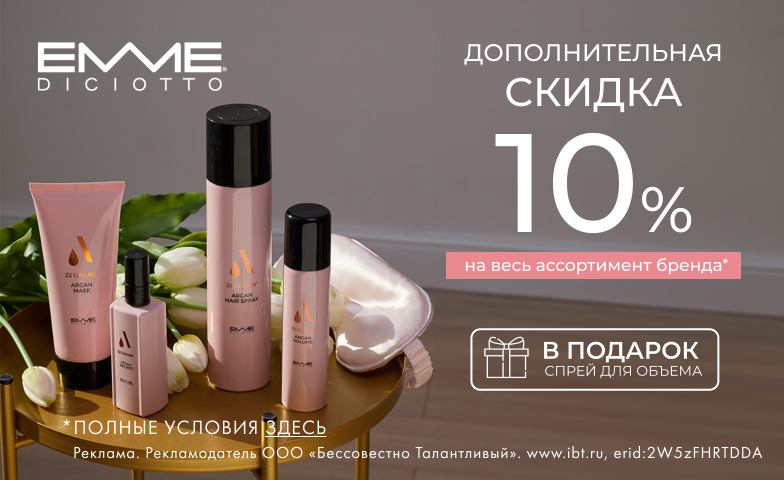 Emmediciotto дарит и скидку и подарок! Бери сейчас!