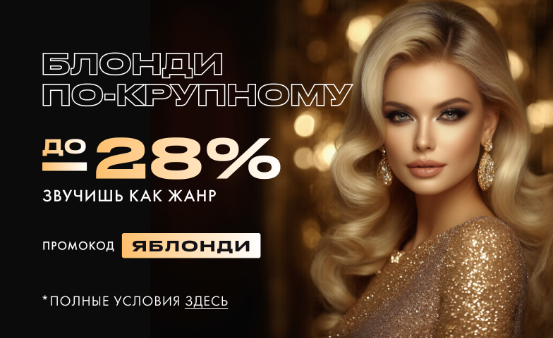 Хочешь выгоду — выбирай блондинок!