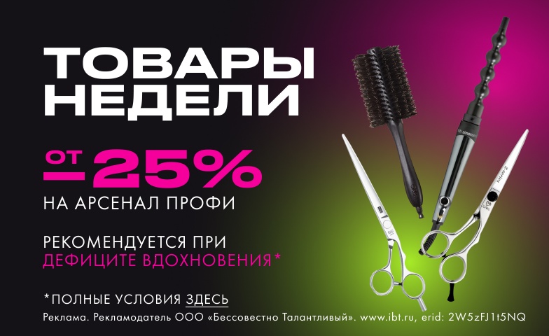 Забирай товары недели с выгодой ОТ 25%!