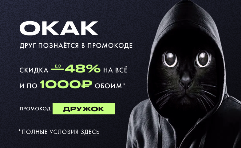 Поделись выгодой с другом! ОКАК