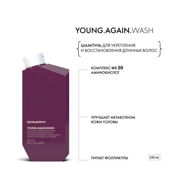Kevin.Murphy Шампунь для укрепления и восстановления длинных волос [Янг.Эгейн] Young.Again.Wash, 250 мл купить
