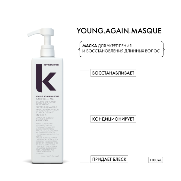 Kevin.Murphy Маска для укрепления и восстановления длинных волос Young.Again.Masque [Янг.Эгэйн], 200 мл купить