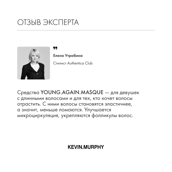 Kevin.Murphy Маска для укрепления и восстановления длинных волос Young.Again.Masque [Янг.Эгэйн], 200 мл купить