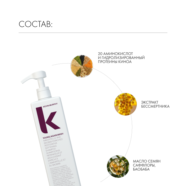 Kevin.Murphy Шампунь для укрепления и восстановления длинных волос [Янг.Эгейн] Young.Again.Wash, 1000 мл купить