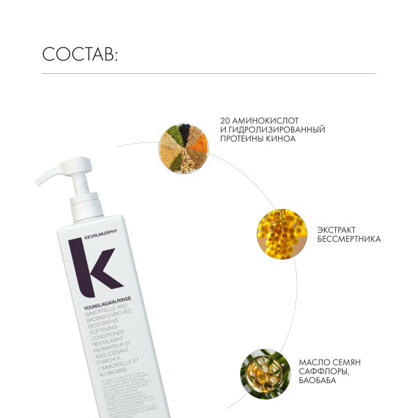 Kevin.Murphy Бальзам для укрепления и восстановления длинных волос Young.Again.Rinse [Янг.Эгэйн], 1000 мл купить