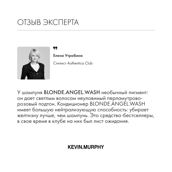 Kevin.Murphy Шампунь тонирующий для светлых волос [Блонд.Ангел] Blonde.Angel.Wash, 250 мл купить
