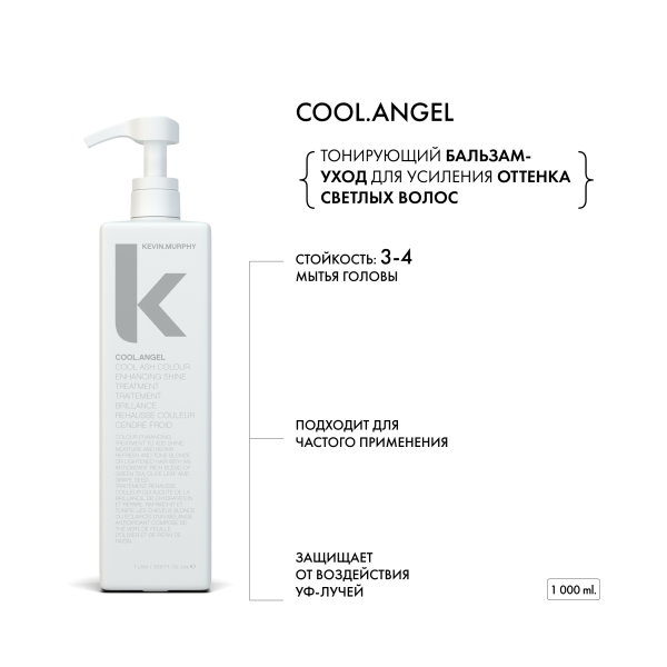 Kevin.Murphy Тонирующий бальзам-уход для усиления оттенка светлых волос [Кул.Ангел] Cool.Angel, 1000 мл купить