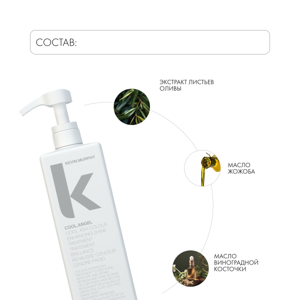 Kevin.Murphy Тонирующий бальзам-уход для усиления оттенка светлых волос [Кул.Ангел] Cool.Angel, 1000 мл купить
