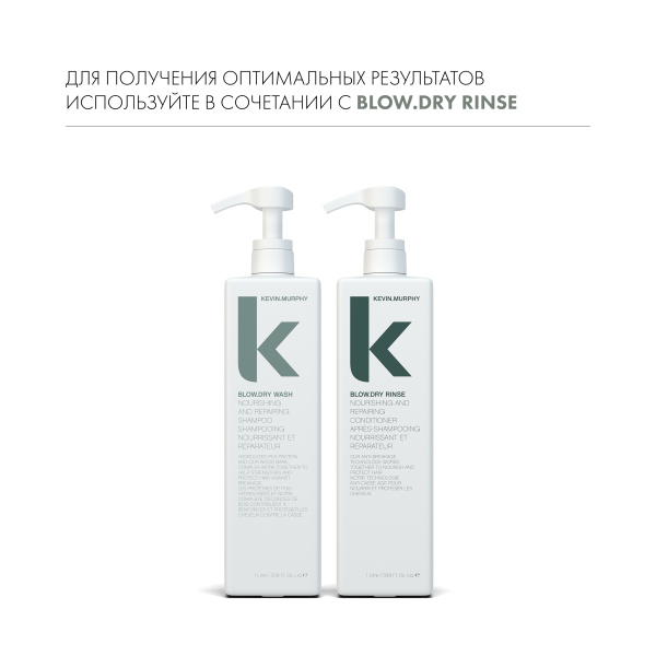 Kevin.Murphy Питательный и восстанавливающий шампунь [Блоу.Драй] Blow.Dry Wash, 1000 мл купить
