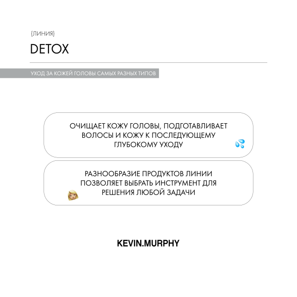 Kevin.Murphy Шампунь-эксфолиант для кожи головы [Макси] Maxi.Wash, 250 мл купить