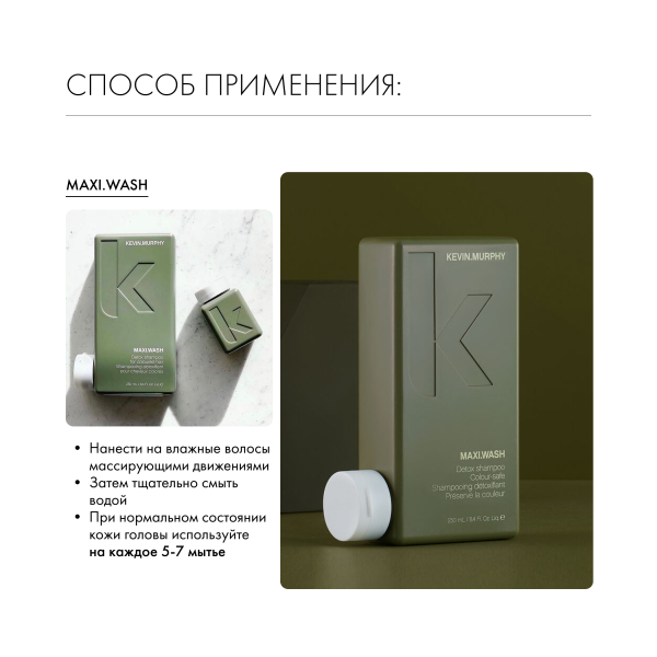 Kevin.Murphy Шампунь-эксфолиант для кожи головы [Макси] Maxi.Wash, 250 мл купить
