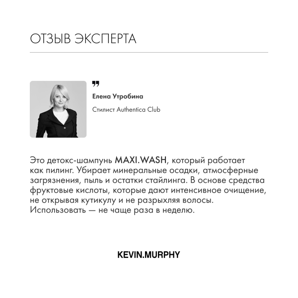 Kevin.Murphy Шампунь-эксфолиант для кожи головы [Макси] Maxi.Wash, 250 мл купить