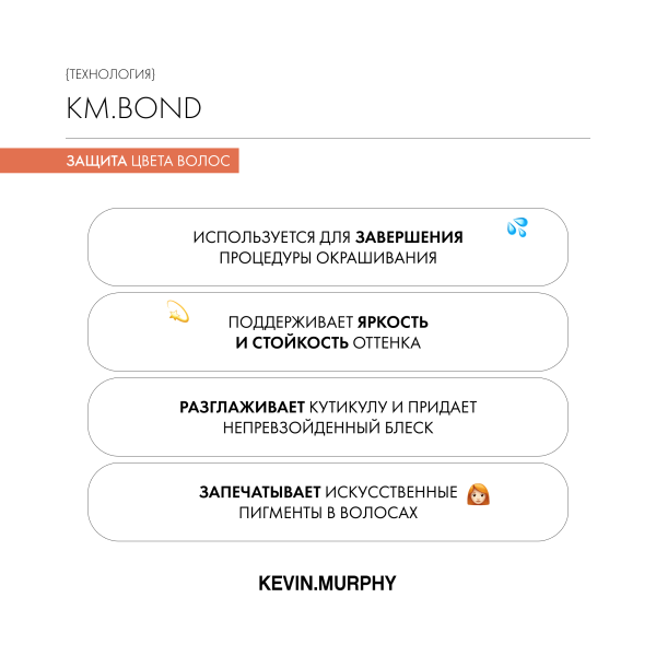 Kevin.Murphy Шампунь для защиты и стойкости цвета волос [Эверластин.калор] Everlasting.Colour Wash, 250 мл купить