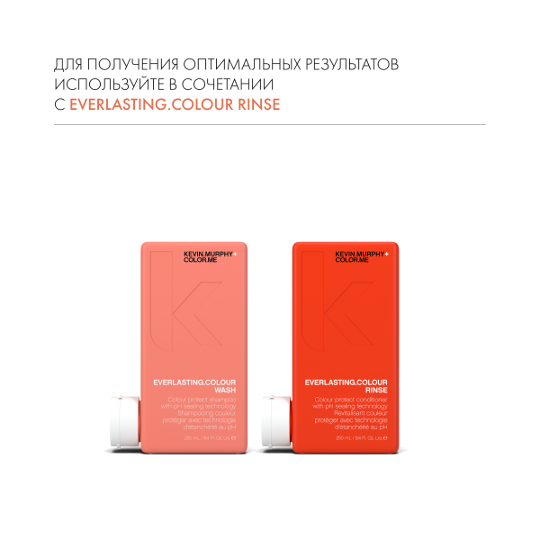 Kevin.Murphy Шампунь для защиты и стойкости цвета волос [Эверластин.калор] Everlasting.Colour Wash, 250 мл купить