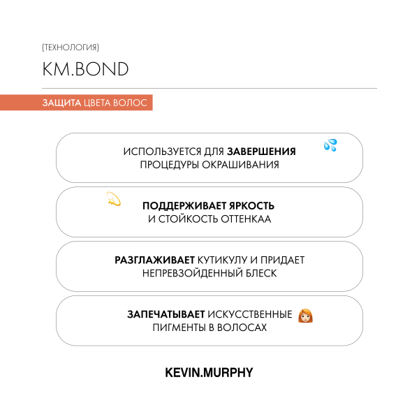 Kevin.Murphy Бальзам для защиты и стойкости цвета волос [Эверластинг.Колор] Everlasting.Colour Rinse, 1000 мл купить