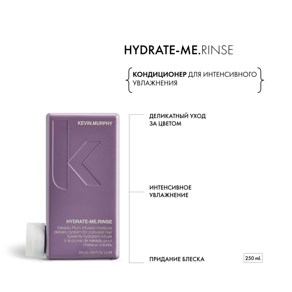 Kevin.Murphy Бальзам для интенсивного увлажнения Hydrate-Me [Хидрейт.Ми], 250 мл купить