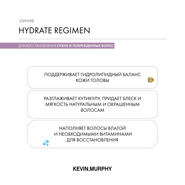 Kevin.Murphy Бальзам для интенсивного увлажнения Hydrate-Me [Хидрейт.Ми], 250 мл купить
