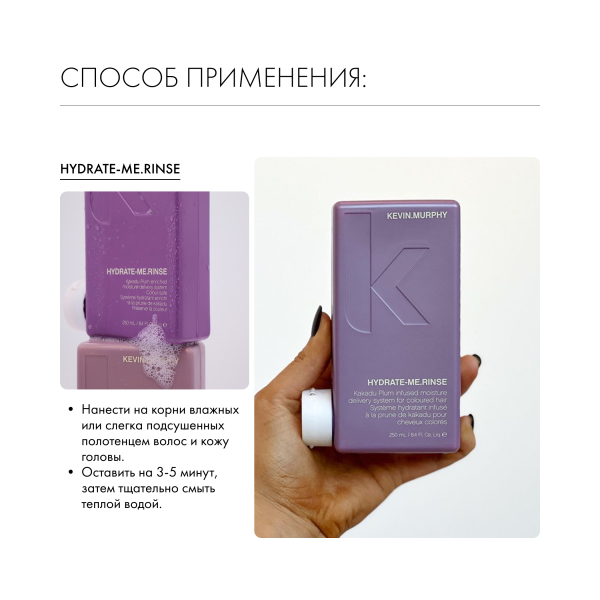 Kevin.Murphy Бальзам для интенсивного увлажнения Hydrate-Me [Хидрейт.Ми], 250 мл купить