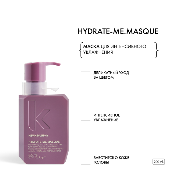 Kevin.Murphy Маска для интенсивного увлажнения Hydrate-Me.Masque [Хидрэйт.Ми], 200 мл купить