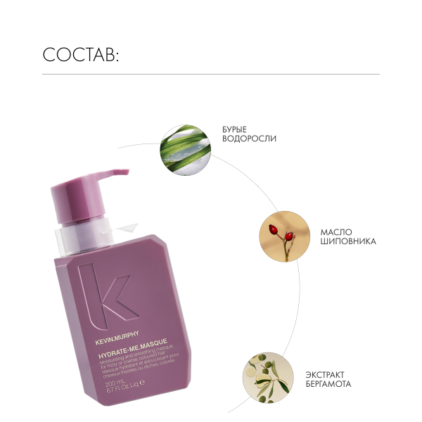Kevin.Murphy Маска для интенсивного увлажнения Hydrate-Me.Masque [Хидрэйт.Ми], 200 мл купить