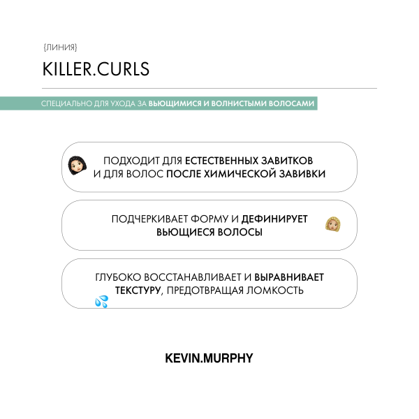 Kevin.Murphy Шампунь для вьющихся волос [Киллер.Кёрлз] Killer.Curls, 1000 мл купить
