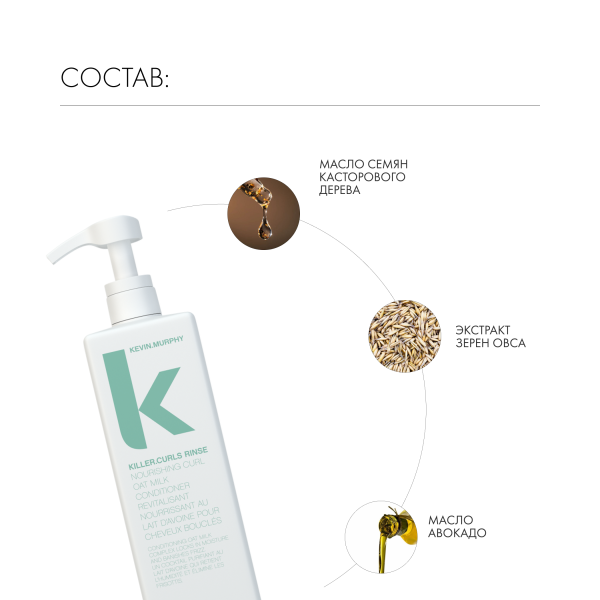 Kevin.Murphy Бальзам для вьющихся волос [Киллер.Кёрлз] Killer.Curls Rinse, 1000 мл купить