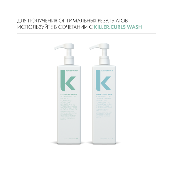 Kevin.Murphy Бальзам для вьющихся волос [Киллер.Кёрлз] Killer.Curls Rinse, 1000 мл купить
