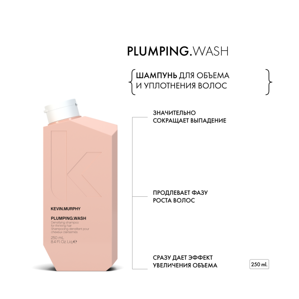 Kevin.Murphy Шампунь для объема и уплотнения волос [Плампинг] Plumping.Wash, 250 мл купить