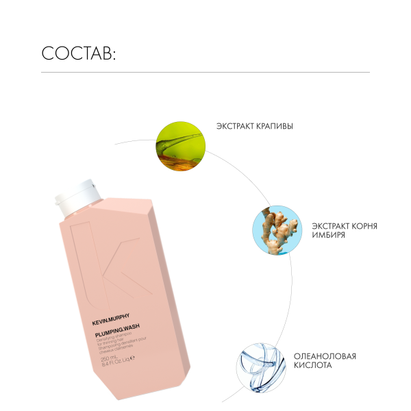 Kevin.Murphy Шампунь для объема и уплотнения волос [Плампинг] Plumping.Wash, 250 мл купить
