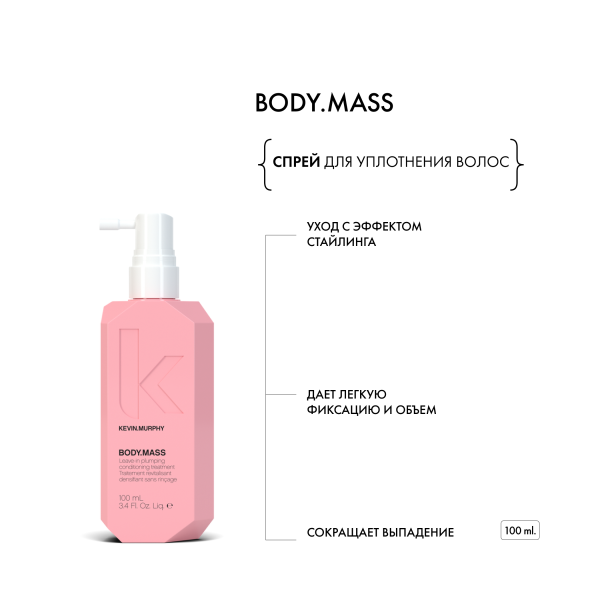 Kevin.Murphy Спрей для уплотнения волос [Боди.Масс] Body.Mass, 100 мл купить
