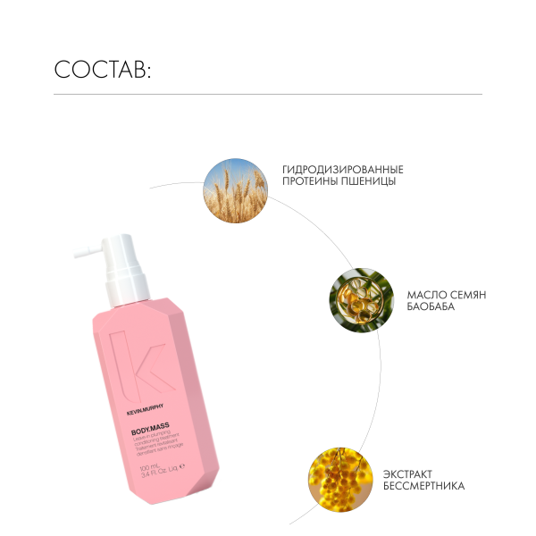 Kevin.Murphy Спрей для уплотнения волос [Боди.Масс] Body.Mass, 100 мл купить