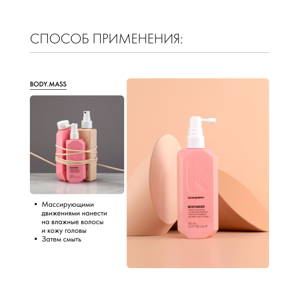 Kevin.Murphy Спрей для уплотнения волос [Боди.Масс] Body.Mass, 100 мл купить