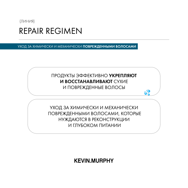 Kevin.Murphy Реконструирующий шампунь-маска Re.Store, 200 мл купить