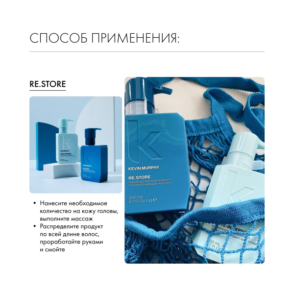 Kevin.Murphy Реконструирующий шампунь-маска Re.Store, 200 мл купить