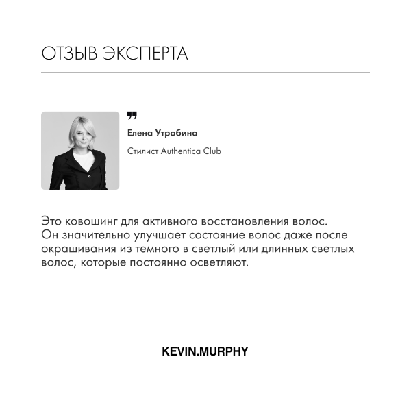 Kevin.Murphy Реконструирующий шампунь-маска Re.Store, 200 мл купить