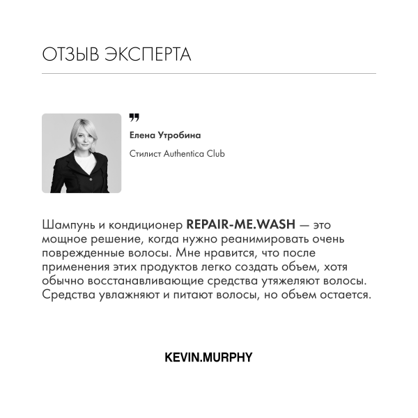 Kevin.Murphy Реконструирующий и укрепляющий шампунь [Рипейр.Ми] Repair-Me.Wash, 1000 мл купить
