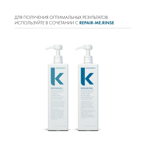 Kevin.Murphy Реконструирующий и укрепляющий шампунь [Рипейр.Ми] Repair-Me.Wash, 1000 мл купить