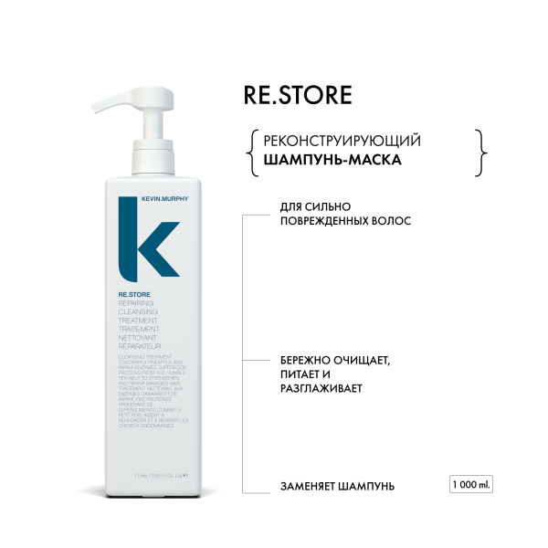 Kevin.Murphy Реконструирующий шампунь-маска [Ре.Стор] Re.Store, 1000 мл купить