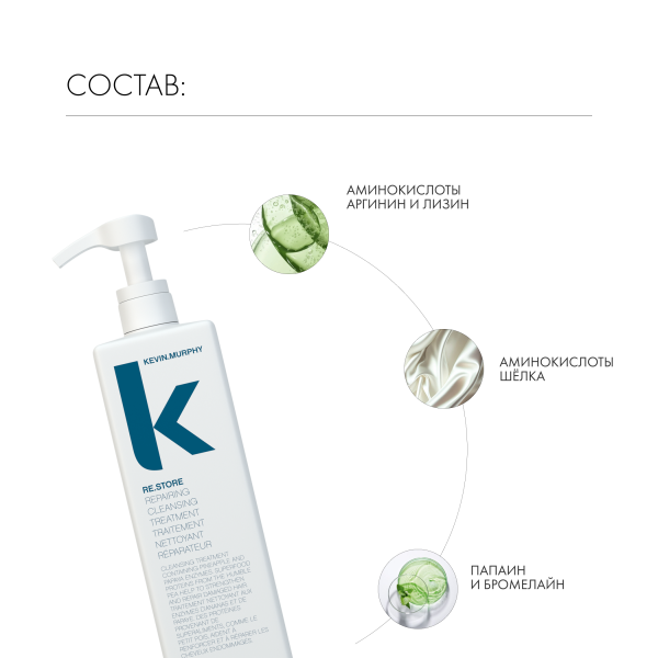 Kevin.Murphy Реконструирующий шампунь-маска [Ре.Стор] Re.Store, 1000 мл купить