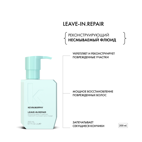 Kevin.Murphy Реконструирующий несмываемый флюид leave-In.Repair [Лив-ин рипейр], 200 мл купить