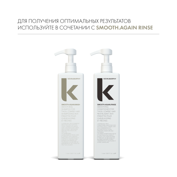 Kevin.Murphy Разглаживающий шампунь [Смуф.Эгейн] Smooth.Again.Wash, 1000 мл купить