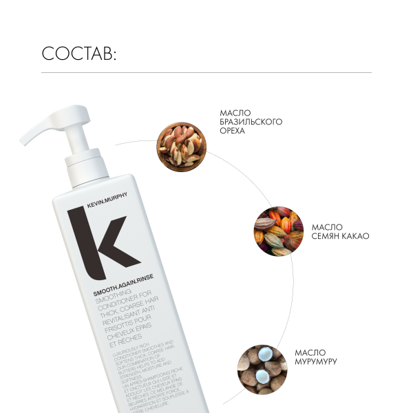 Kevin.Murphy Разглаживающий кондиционер [Смуф.Эгейн] Smooth.Again.Rinse, 1000 мл купить
