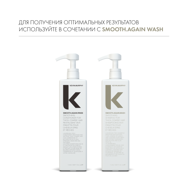 Kevin.Murphy Разглаживающий кондиционер [Смуф.Эгейн] Smooth.Again.Rinse, 1000 мл купить