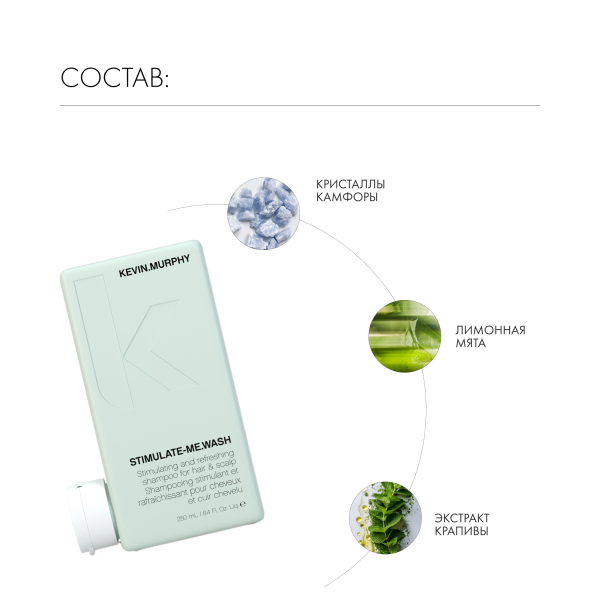 Kevin.Murphy Шампунь стимулирующий рост волос [Стимулейт.Ми] Stimulate-Me.Wash, 250 мл купить