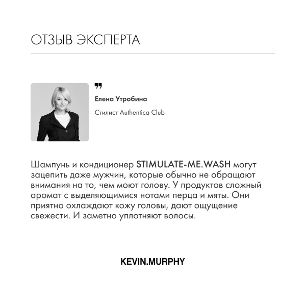 Kevin.Murphy Шампунь стимулирующий рост волос [Стимулейт.Ми] Stimulate-Me.Wash, 250 мл купить