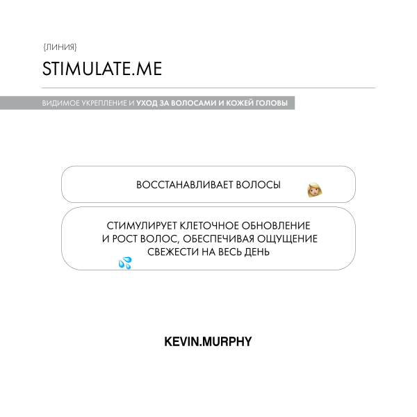 Kevin.Murphy Несмываемый кондиционер-уход, стимулирующий рост волос [Тик.Эгейн] Thick.Again, 100 мл купить