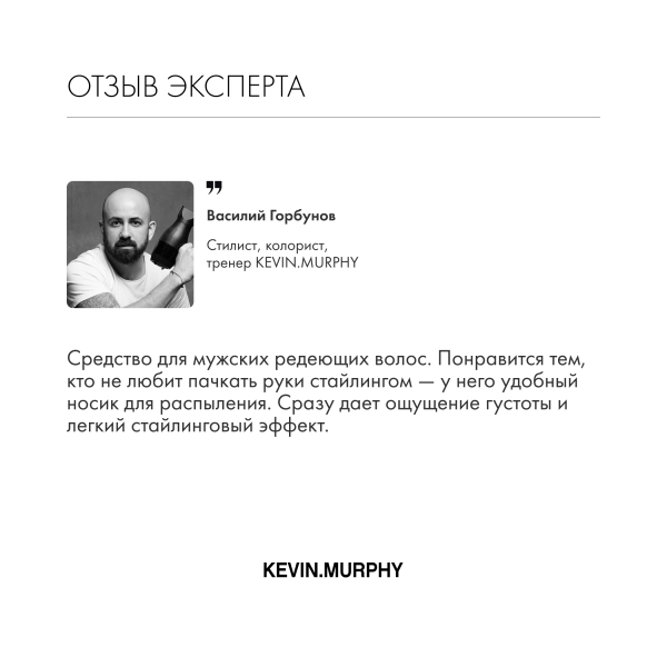 Kevin.Murphy Несмываемый кондиционер-уход, стимулирующий рост волос [Тик.Эгейн] Thick.Again, 100 мл купить