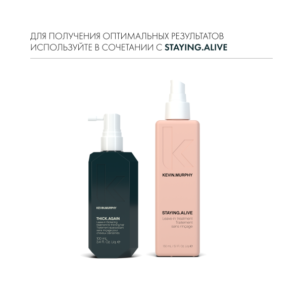 Kevin.Murphy Несмываемый кондиционер-уход, стимулирующий рост волос [Тик.Эгейн] Thick.Again, 100 мл купить